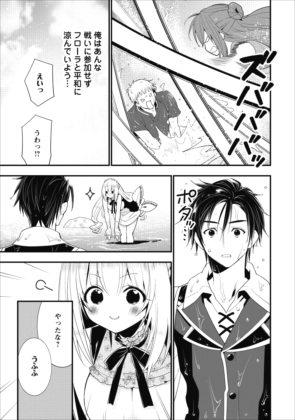 Aランク冒険者のスローライフ 第5話 - Page 28