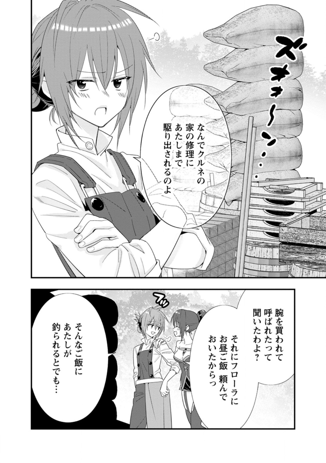 Aランク冒険者のスローライフ 第50.1話 - Page 2