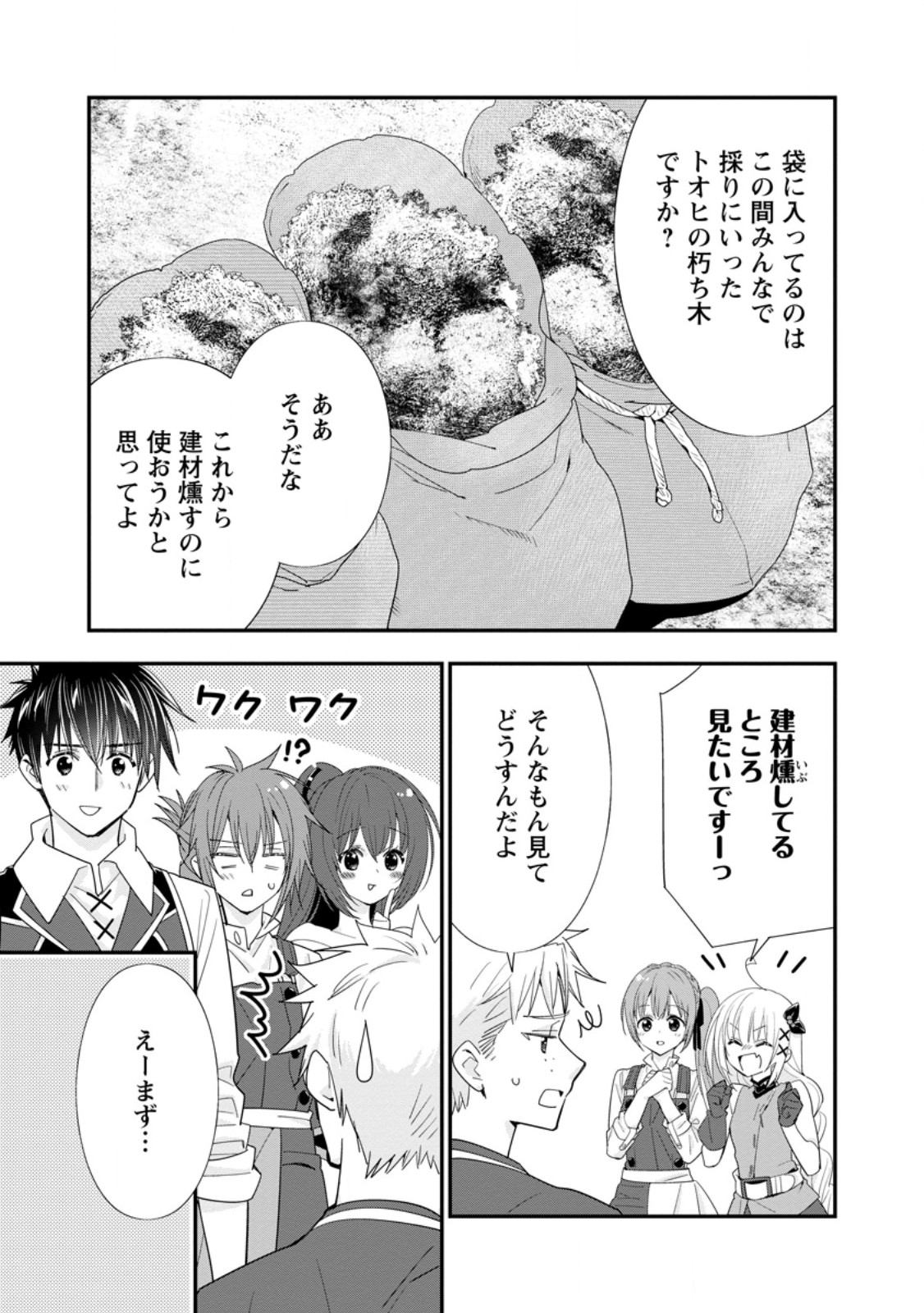 Aランク冒険者のスローライフ 第50.1話 - Page 5