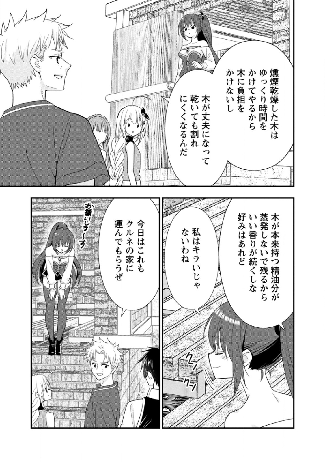 Aランク冒険者のスローライフ 第50.1話 - Page 7