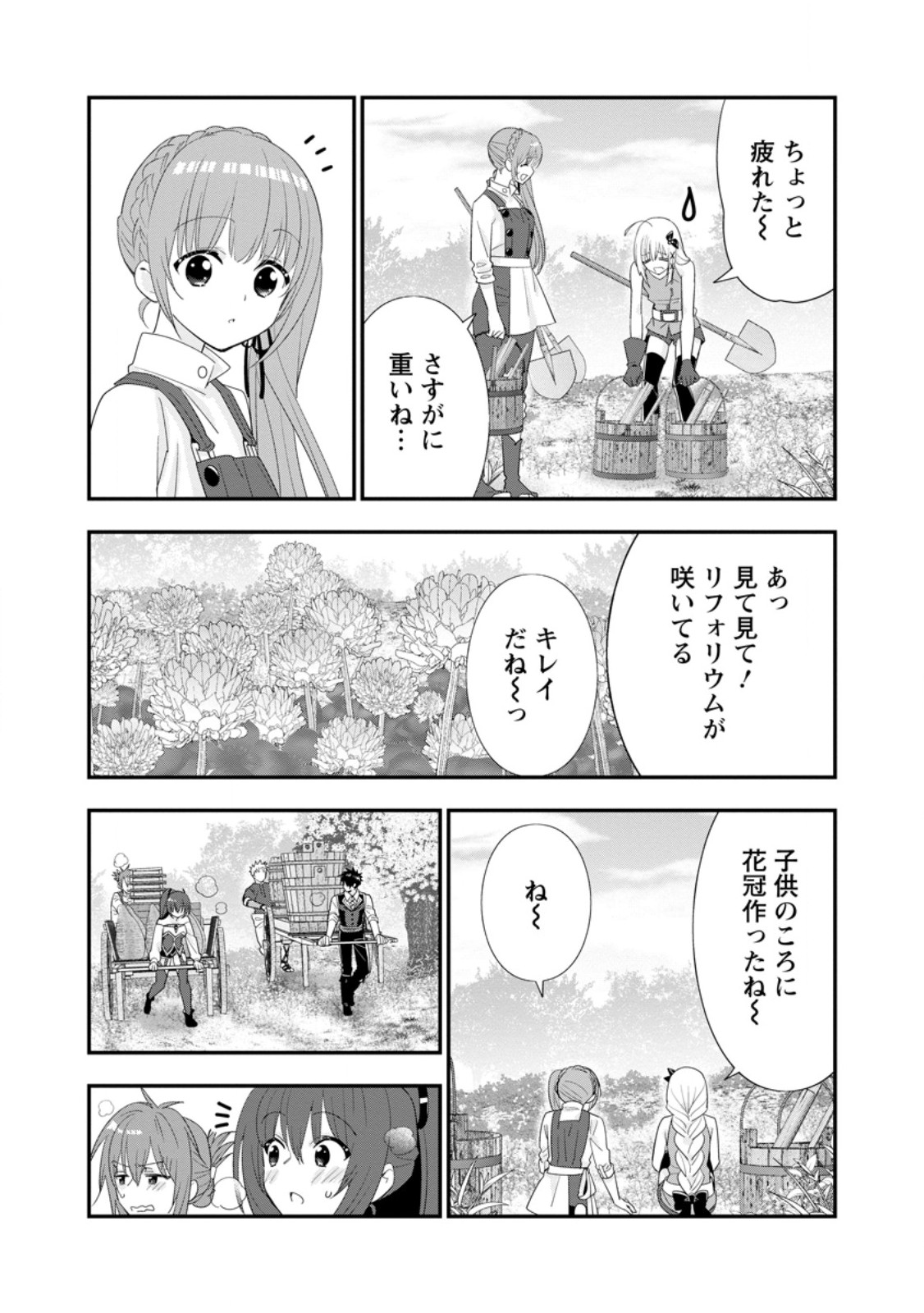 Aランク冒険者のスローライフ 第50.2話 - Page 4