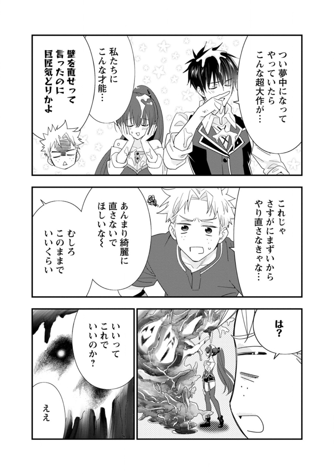 Aランク冒険者のスローライフ 第50.3話 - Page 8