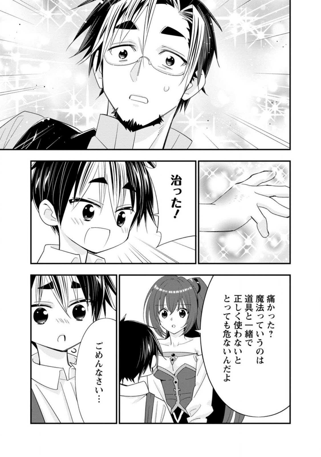 Aランク冒険者のスローライフ 第51.2話 - Page 2