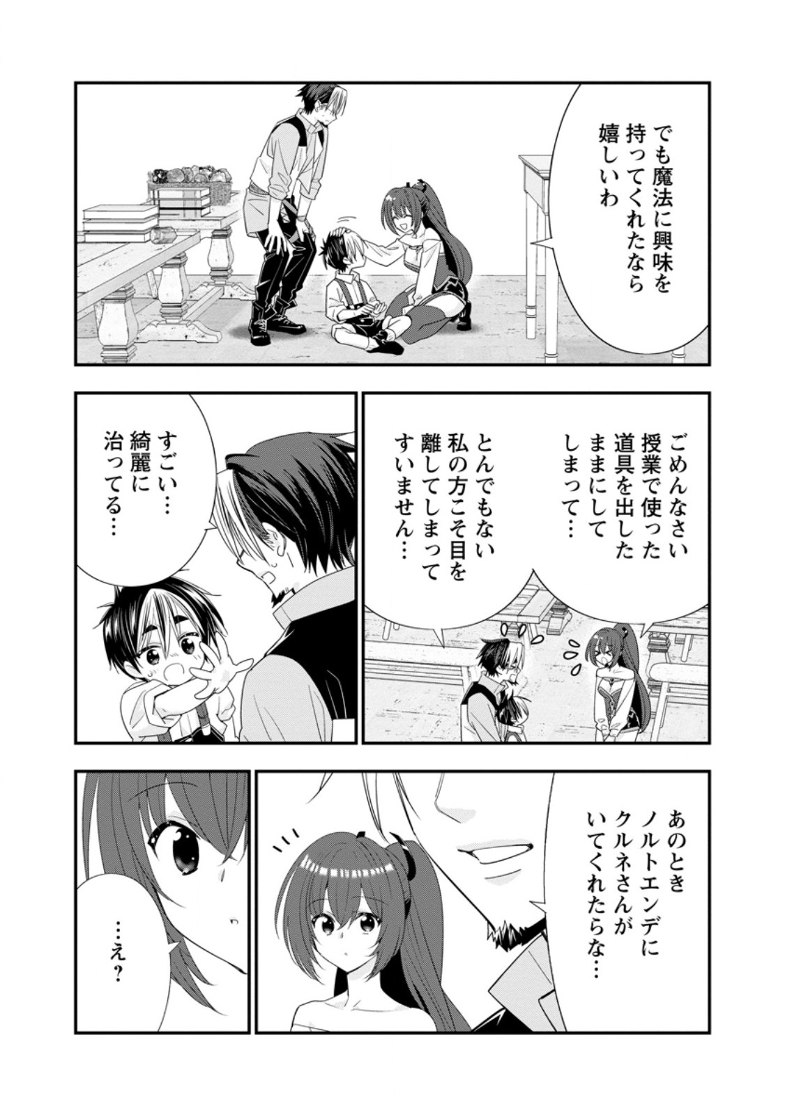 Aランク冒険者のスローライフ 第51.2話 - Page 3