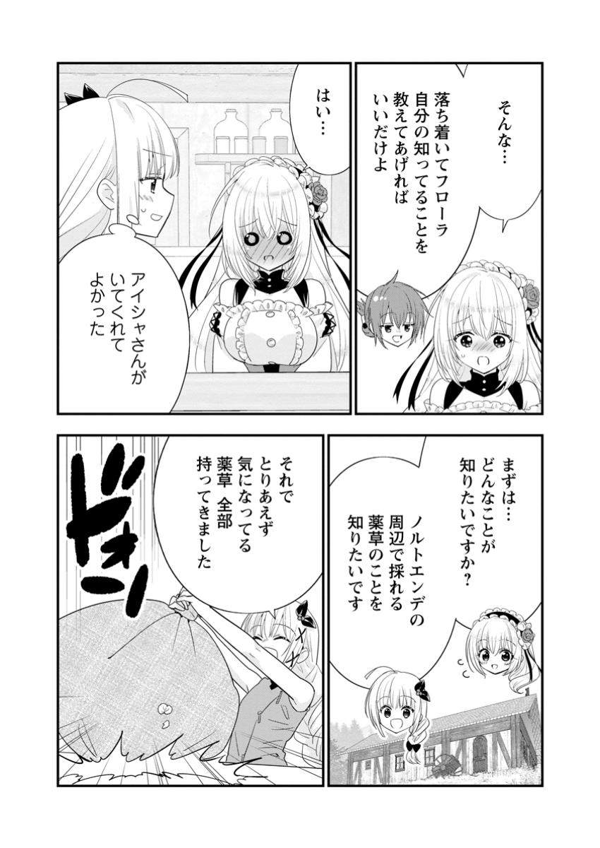 Aランク冒険者のスローライフ 第52.1話 - Page 3