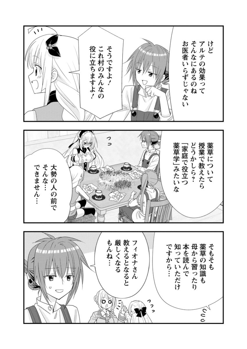 Aランク冒険者のスローライフ 第52.2話 - Page 3