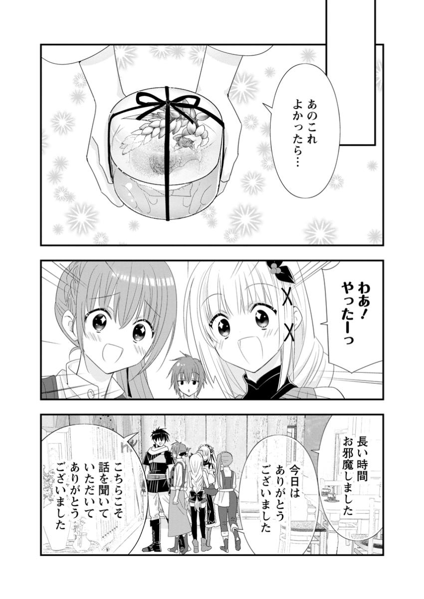 Aランク冒険者のスローライフ 第52.3話 - Page 1