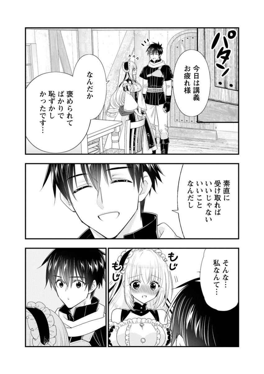 Aランク冒険者のスローライフ 第52.3話 - Page 4