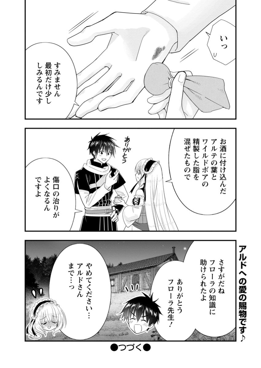 Aランク冒険者のスローライフ 第52.3話 - Page 10