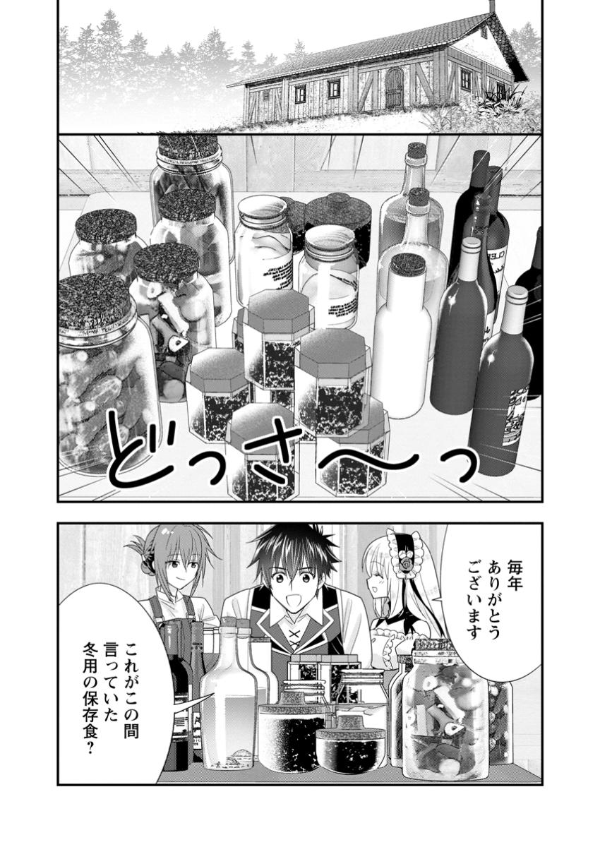 Aランク冒険者のスローライフ 第53.1話 - Page 2