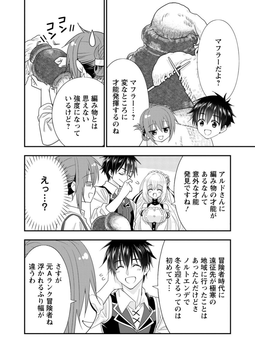 Aランク冒険者のスローライフ 第53.1話 - Page 6