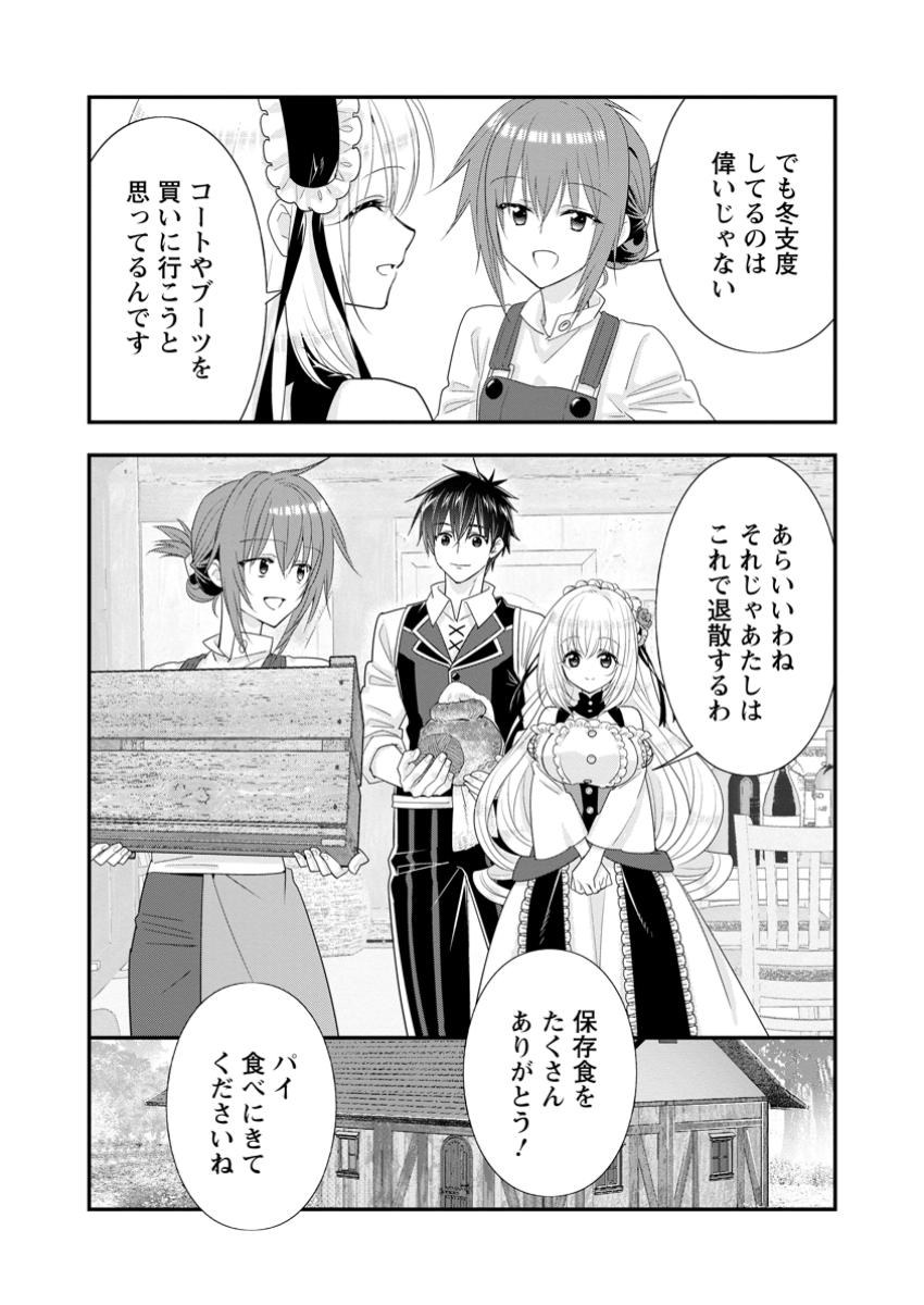 Aランク冒険者のスローライフ 第53.1話 - Page 7