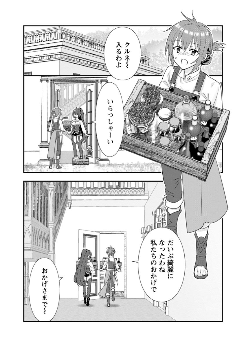 Aランク冒険者のスローライフ 第53.1話 - Page 8