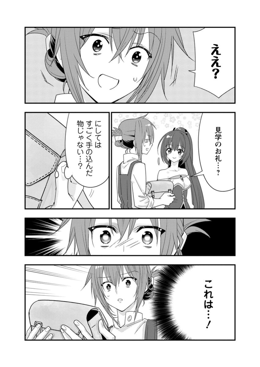 Aランク冒険者のスローライフ 第53.1話 - Page 11