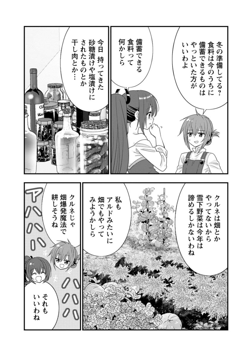 Aランク冒険者のスローライフ 第53.2話 - Page 3