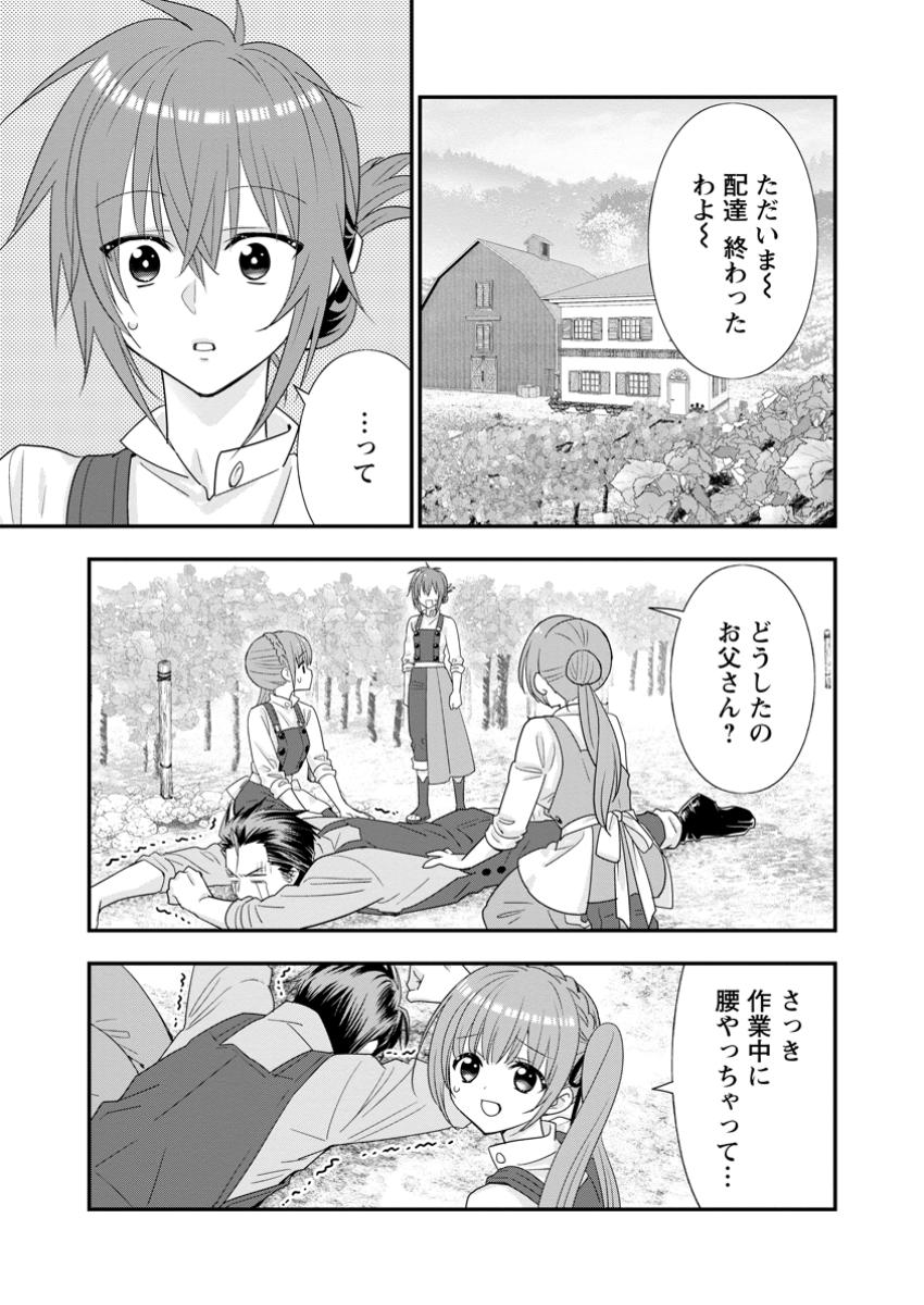 Aランク冒険者のスローライフ 第53.2話 - Page 6