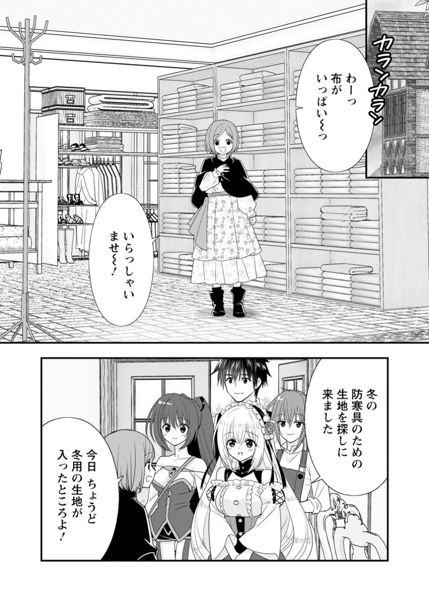 Aランク冒険者のスローライフ 第54.1話 - Page 8