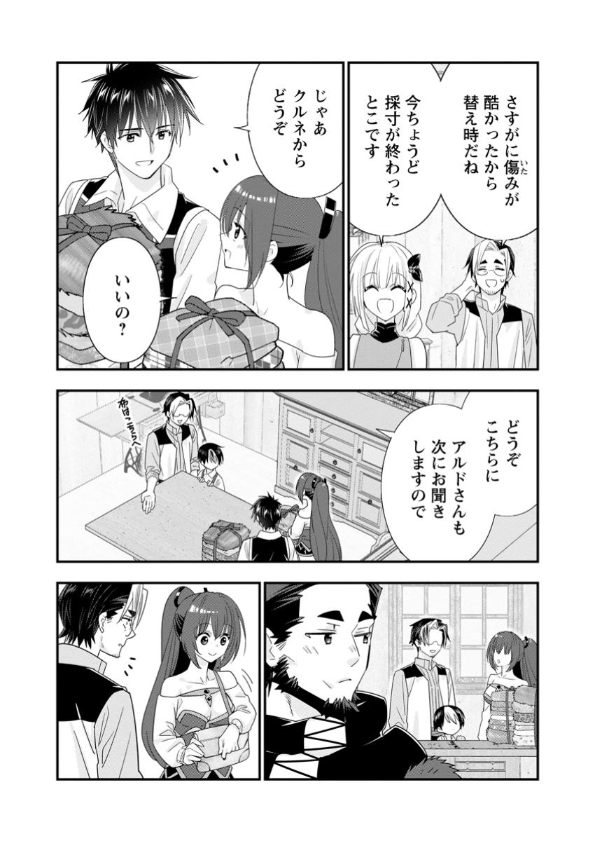 Aランク冒険者のスローライフ 第54.2話 - Page 5