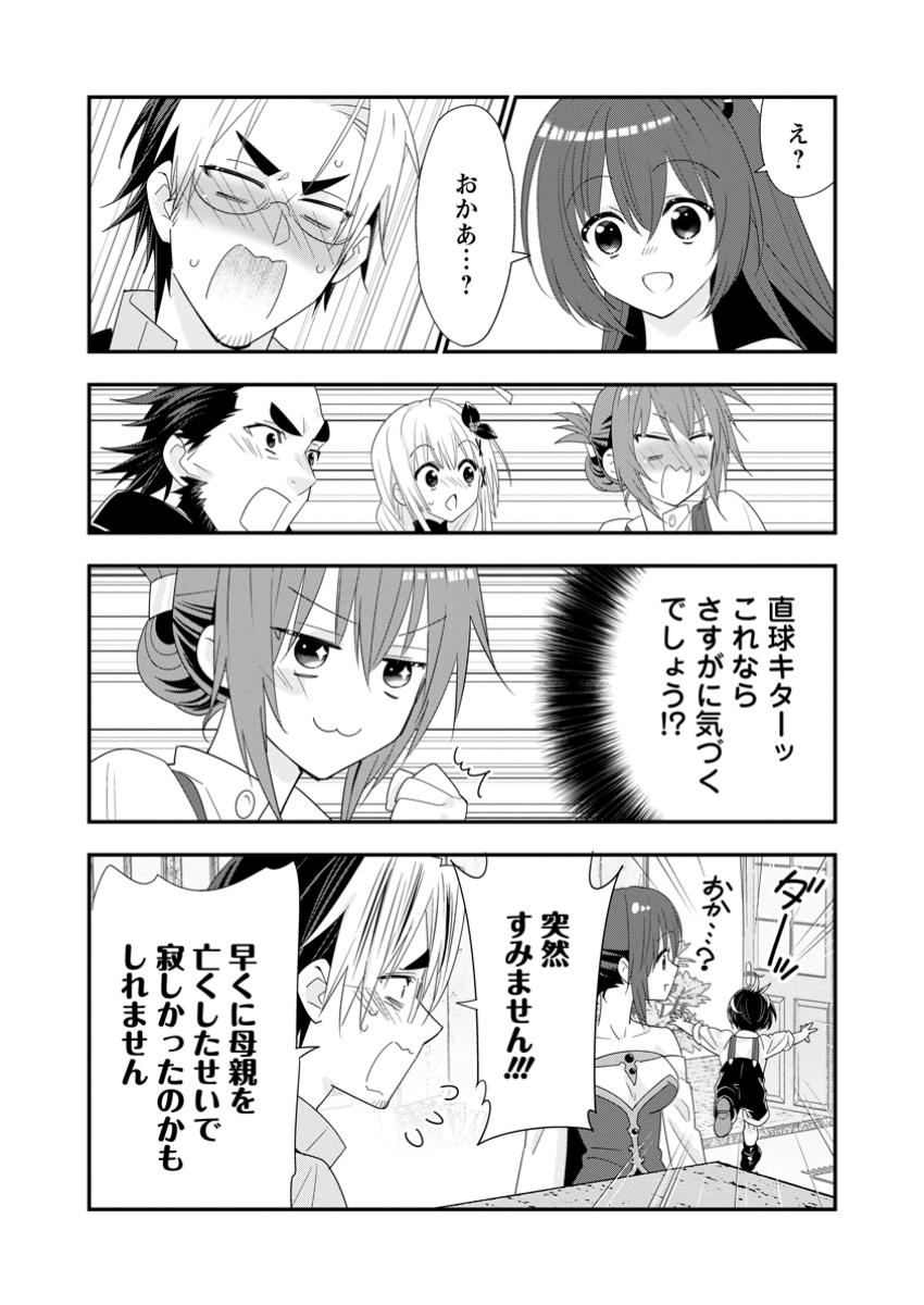 Aランク冒険者のスローライフ 第54.2話 - Page 7