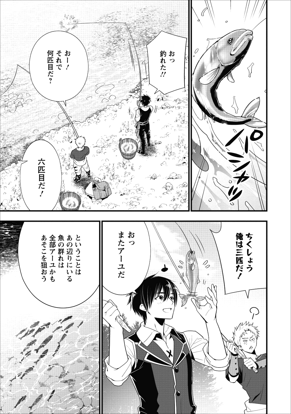 Aランク冒険者のスローライフ 第6話 - Page 5