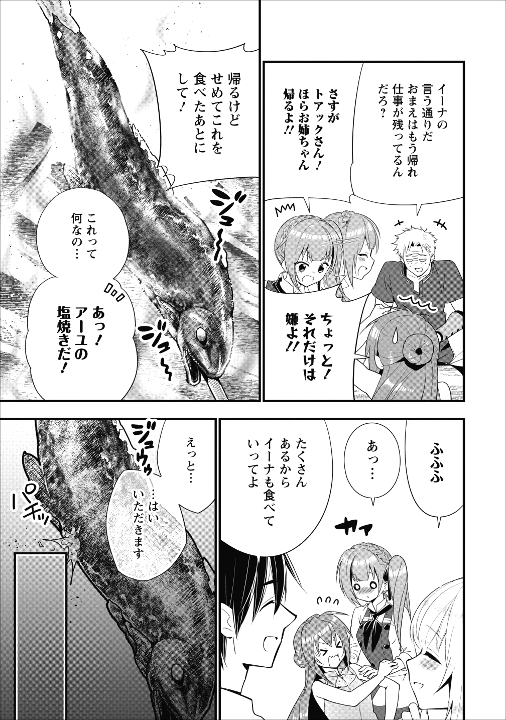 Aランク冒険者のスローライフ 第6話 - Page 14