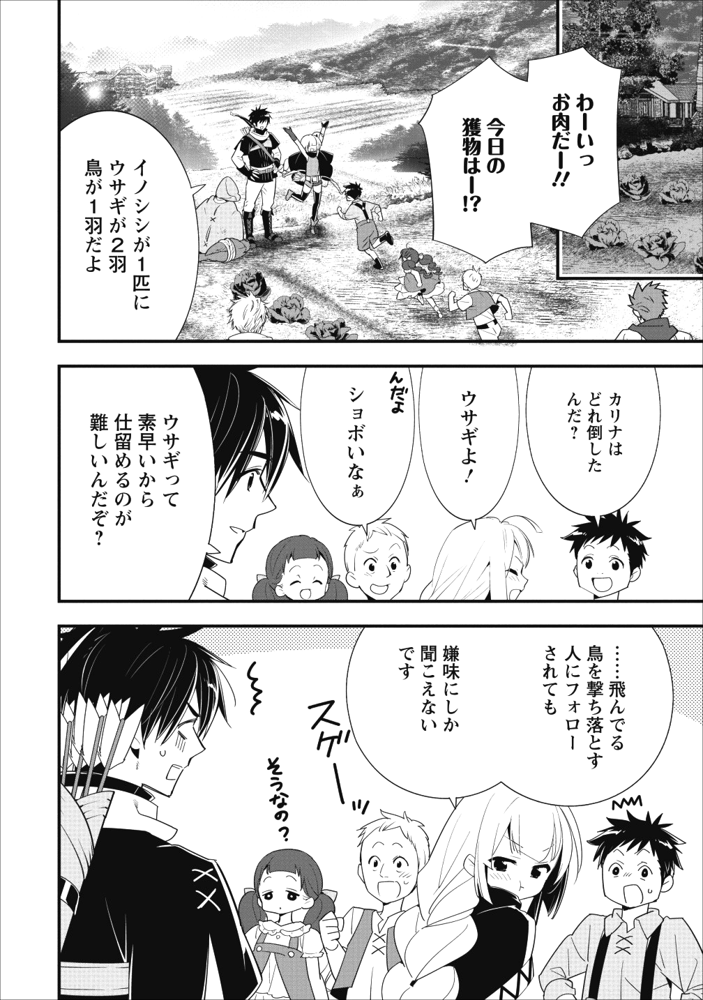 Aランク冒険者のスローライフ 第7話 - Page 4