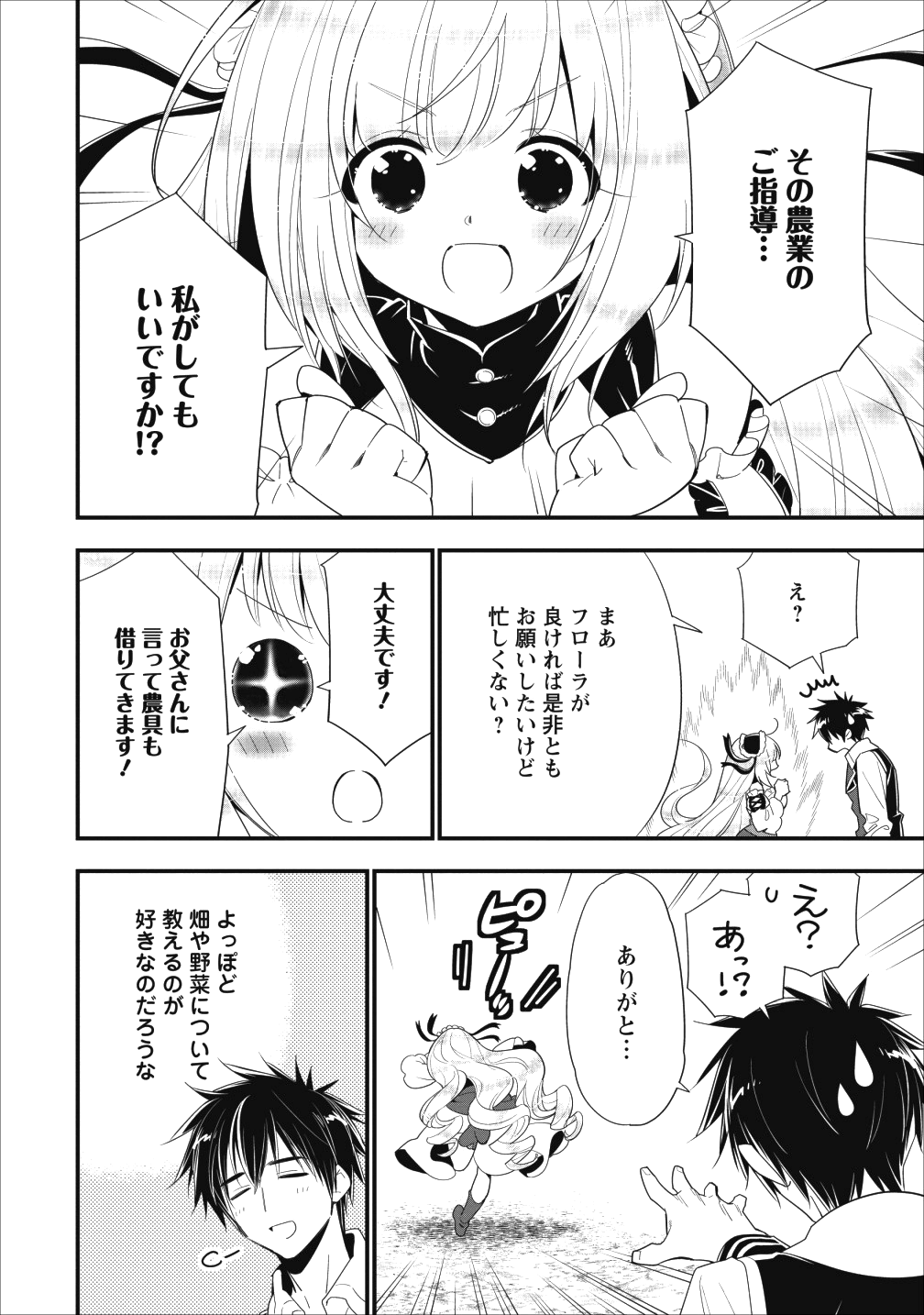 Aランク冒険者のスローライフ 第7話 - Page 10