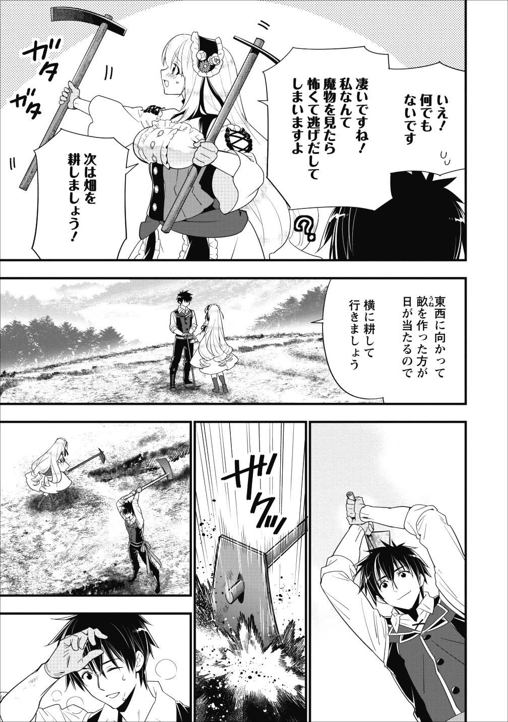 Aランク冒険者のスローライフ 第7話 - Page 15