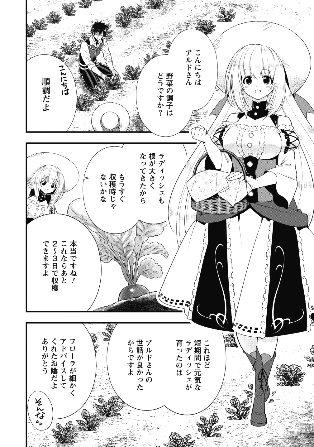 Aランク冒険者のスローライフ 第7話 - Page 20