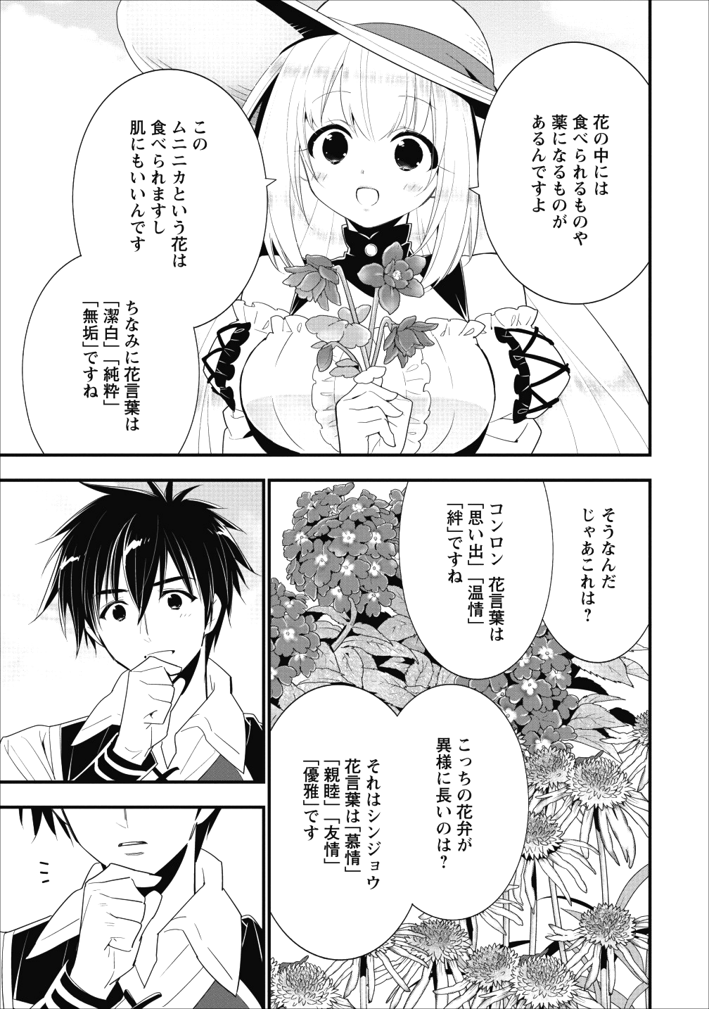 Aランク冒険者のスローライフ 第7話 - Page 23