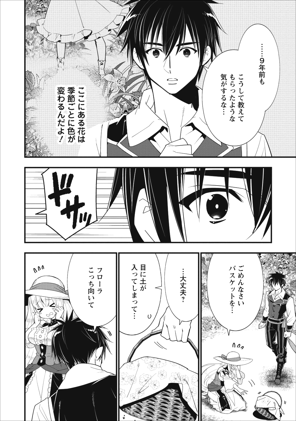 Aランク冒険者のスローライフ 第7話 - Page 24