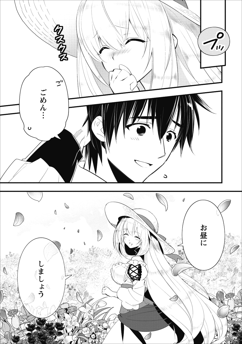 Aランク冒険者のスローライフ 第7話 - Page 29