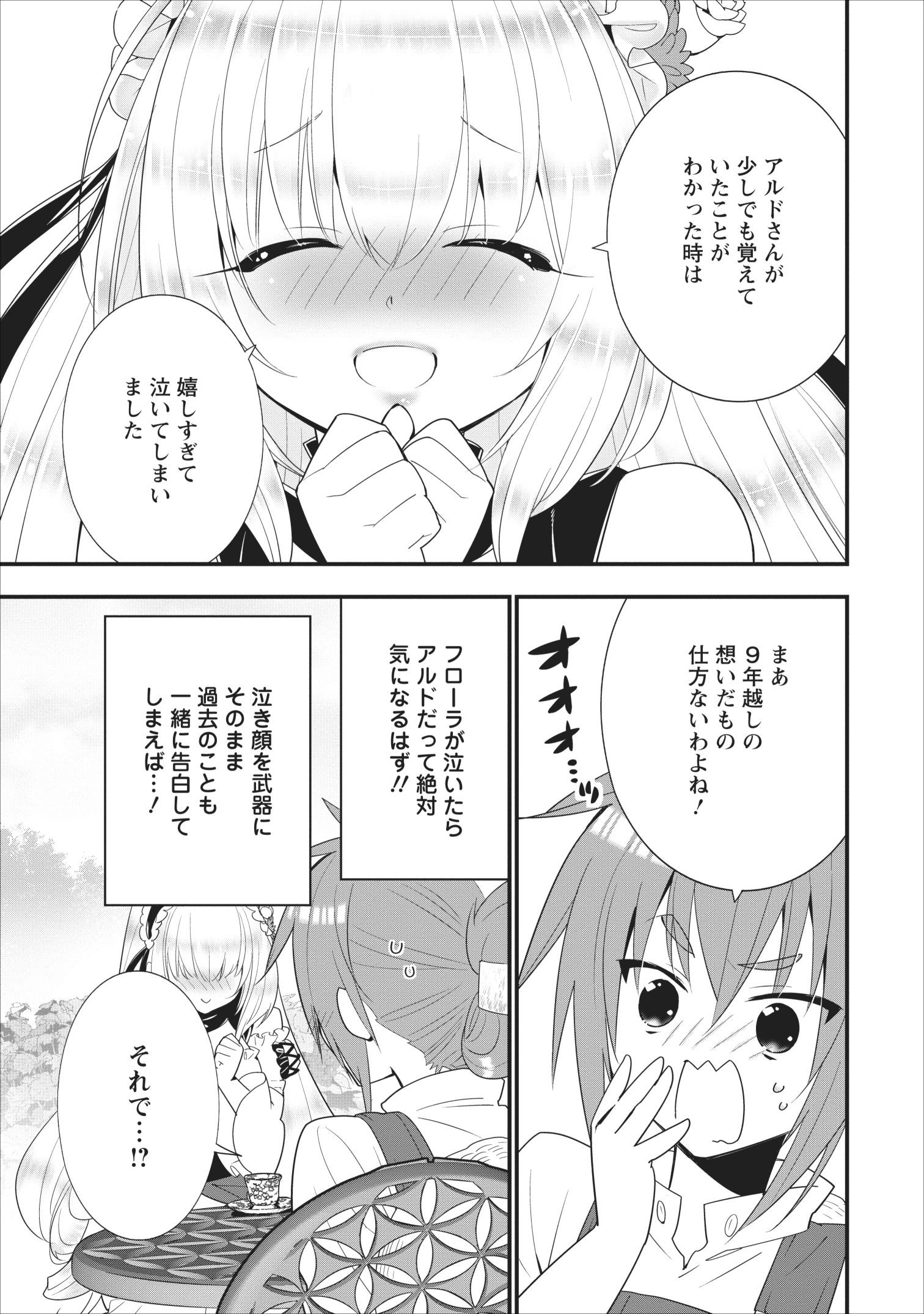 Aランク冒険者のスローライフ 第8話 - Page 7