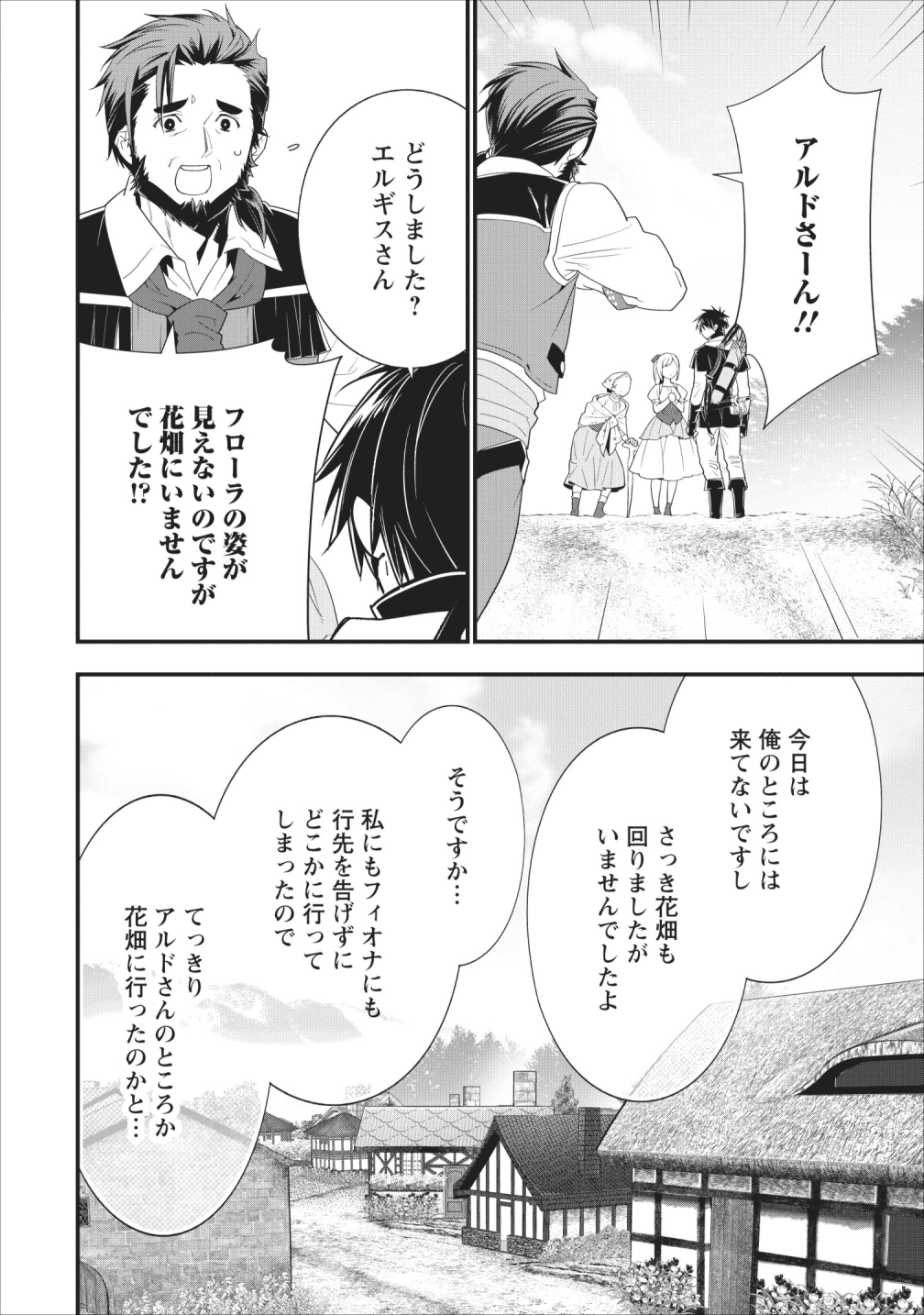 Aランク冒険者のスローライフ 第9話 - Page 8