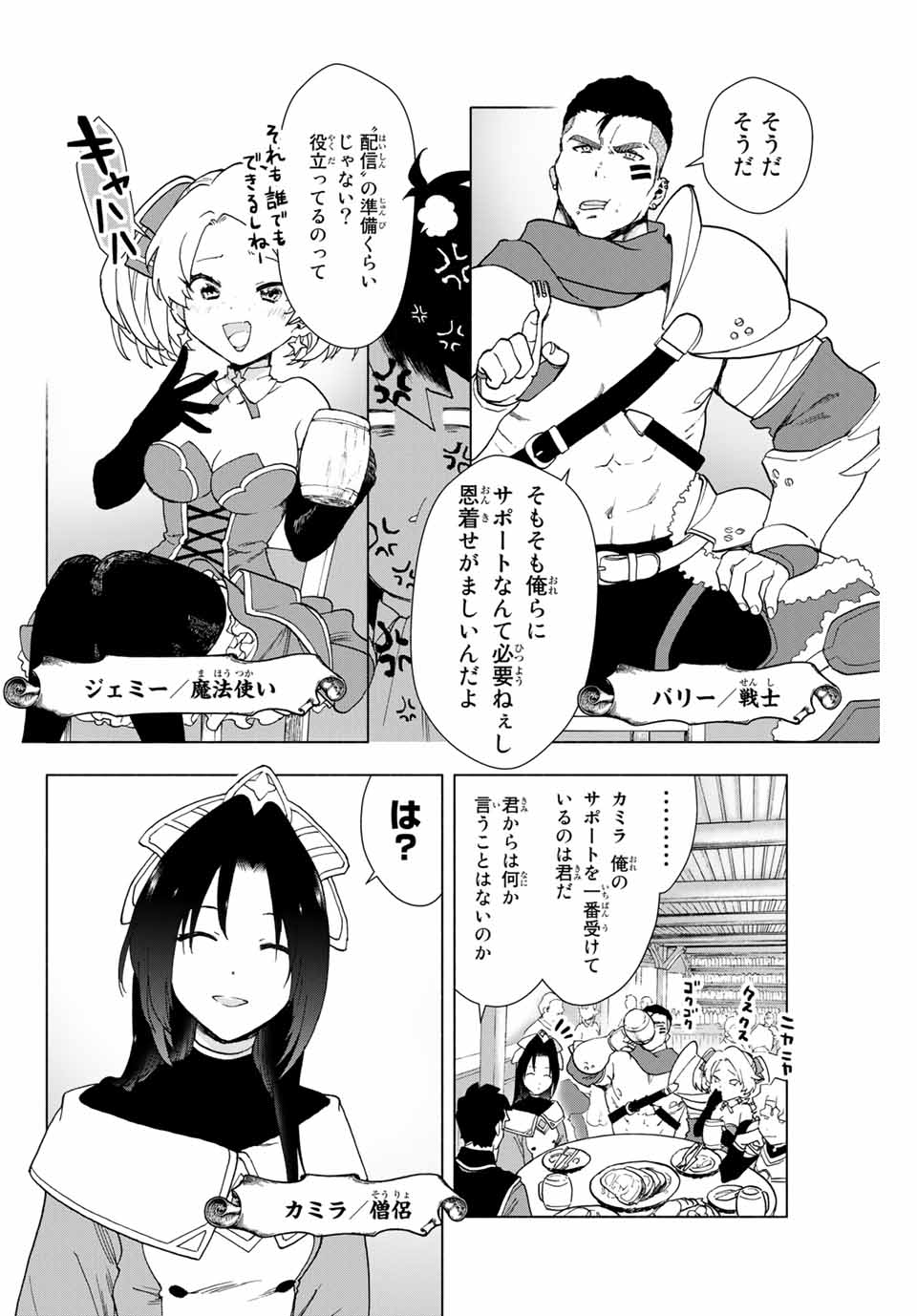 Aランクパーティを離脱した俺は、元教え子たちと迷宮深部を目指す。 第1話 - Page 7