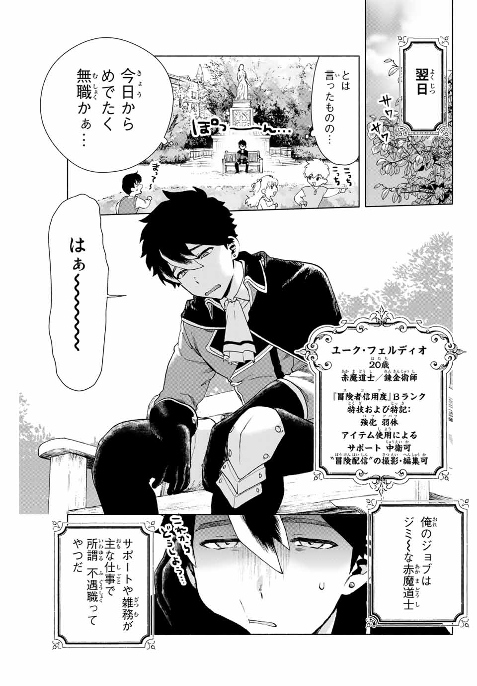 Aランクパーティを離脱した俺は、元教え子たちと迷宮深部を目指す。 第1話 - Page 10