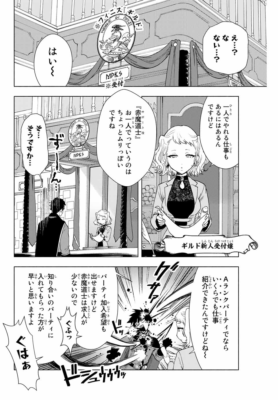 Aランクパーティを離脱した俺は、元教え子たちと迷宮深部を目指す。 第1話 - Page 13