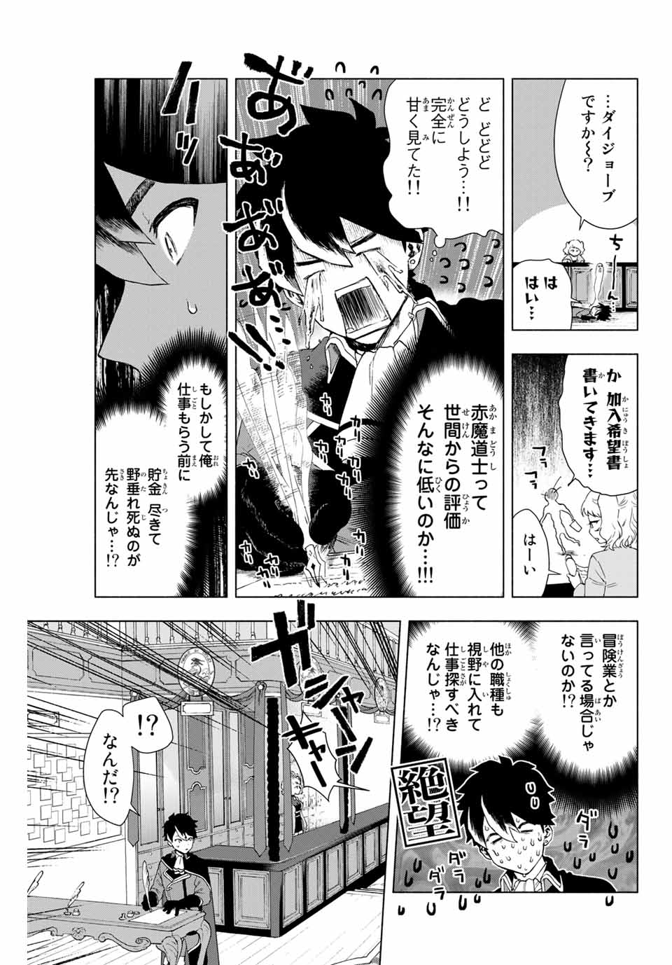 Aランクパーティを離脱した俺は、元教え子たちと迷宮深部を目指す。 第1話 - Page 14