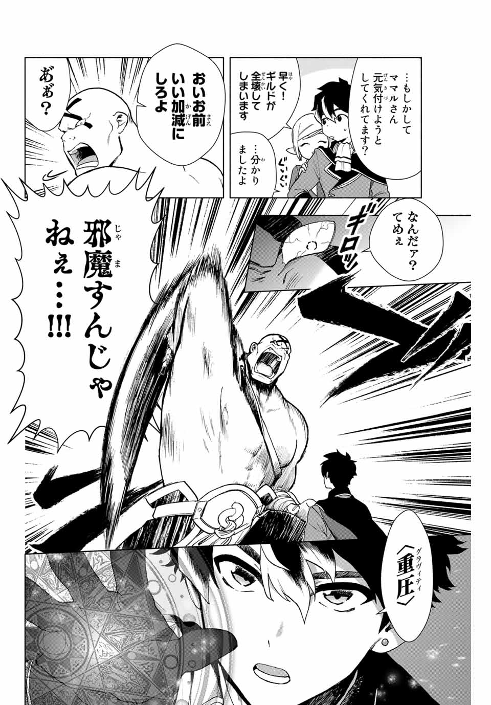 Aランクパーティを離脱した俺は、元教え子たちと迷宮深部を目指す。 第1話 - Page 17