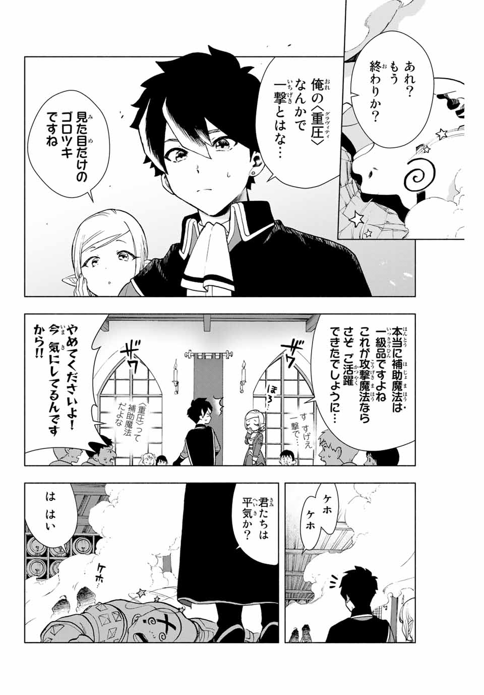 Aランクパーティを離脱した俺は、元教え子たちと迷宮深部を目指す。 第1話 - Page 19