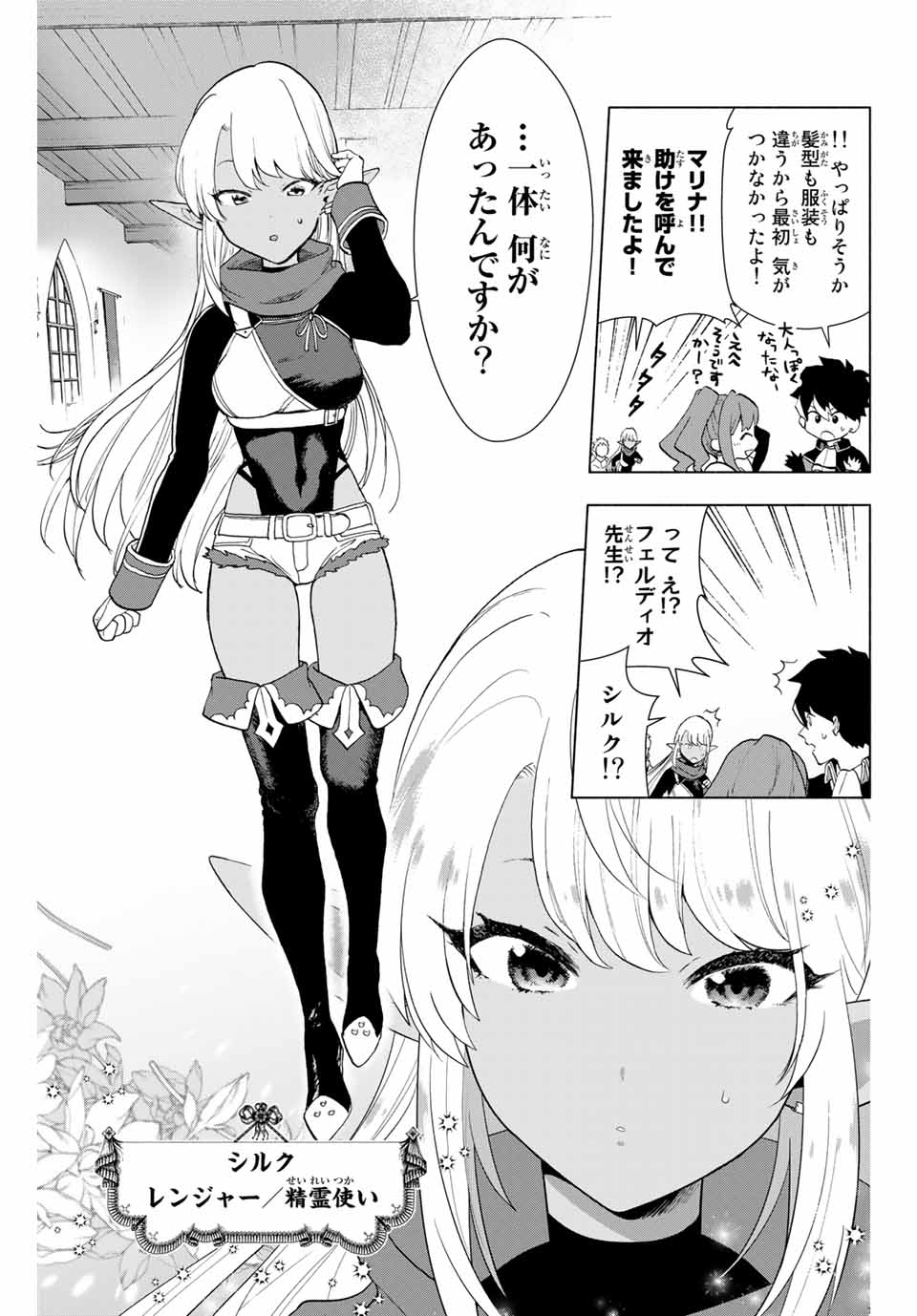 Aランクパーティを離脱した俺は、元教え子たちと迷宮深部を目指す。 第1話 - Page 22