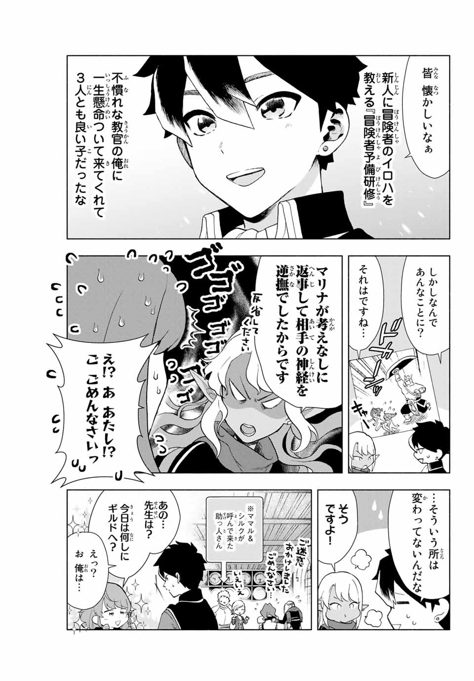 Aランクパーティを離脱した俺は、元教え子たちと迷宮深部を目指す。 第1話 - Page 24