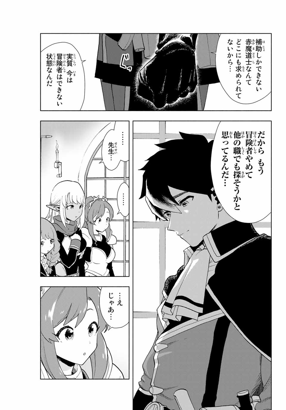 Aランクパーティを離脱した俺は、元教え子たちと迷宮深部を目指す。 第1話 - Page 26