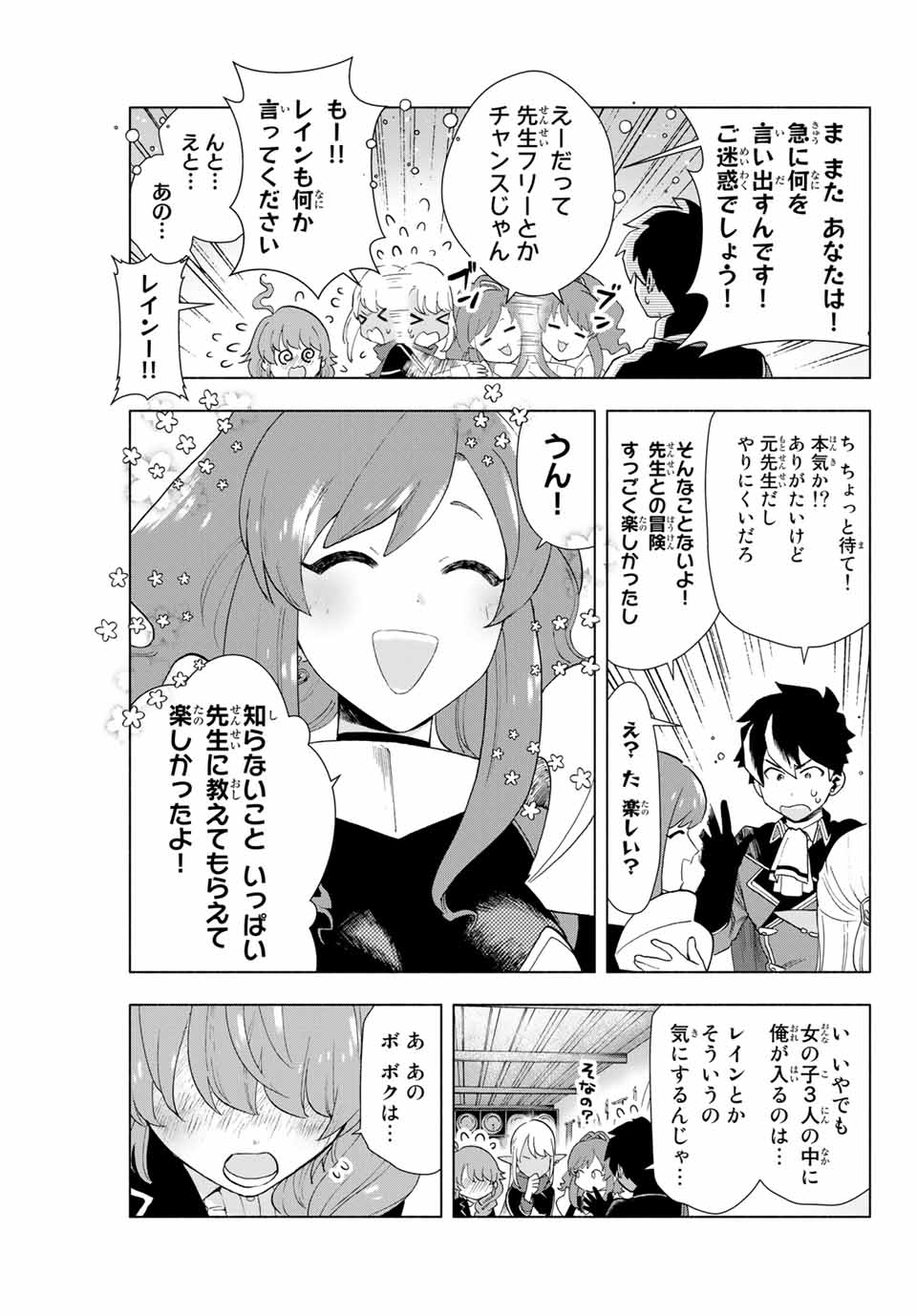 Aランクパーティを離脱した俺は、元教え子たちと迷宮深部を目指す。 第1話 - Page 28