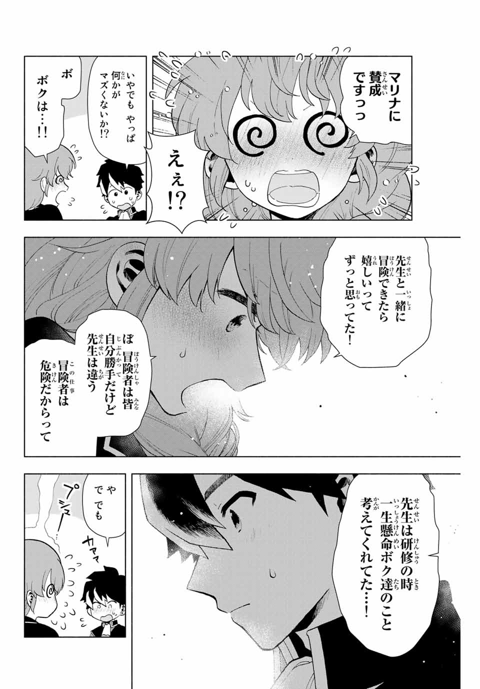 Aランクパーティを離脱した俺は、元教え子たちと迷宮深部を目指す。 第1話 - Page 29