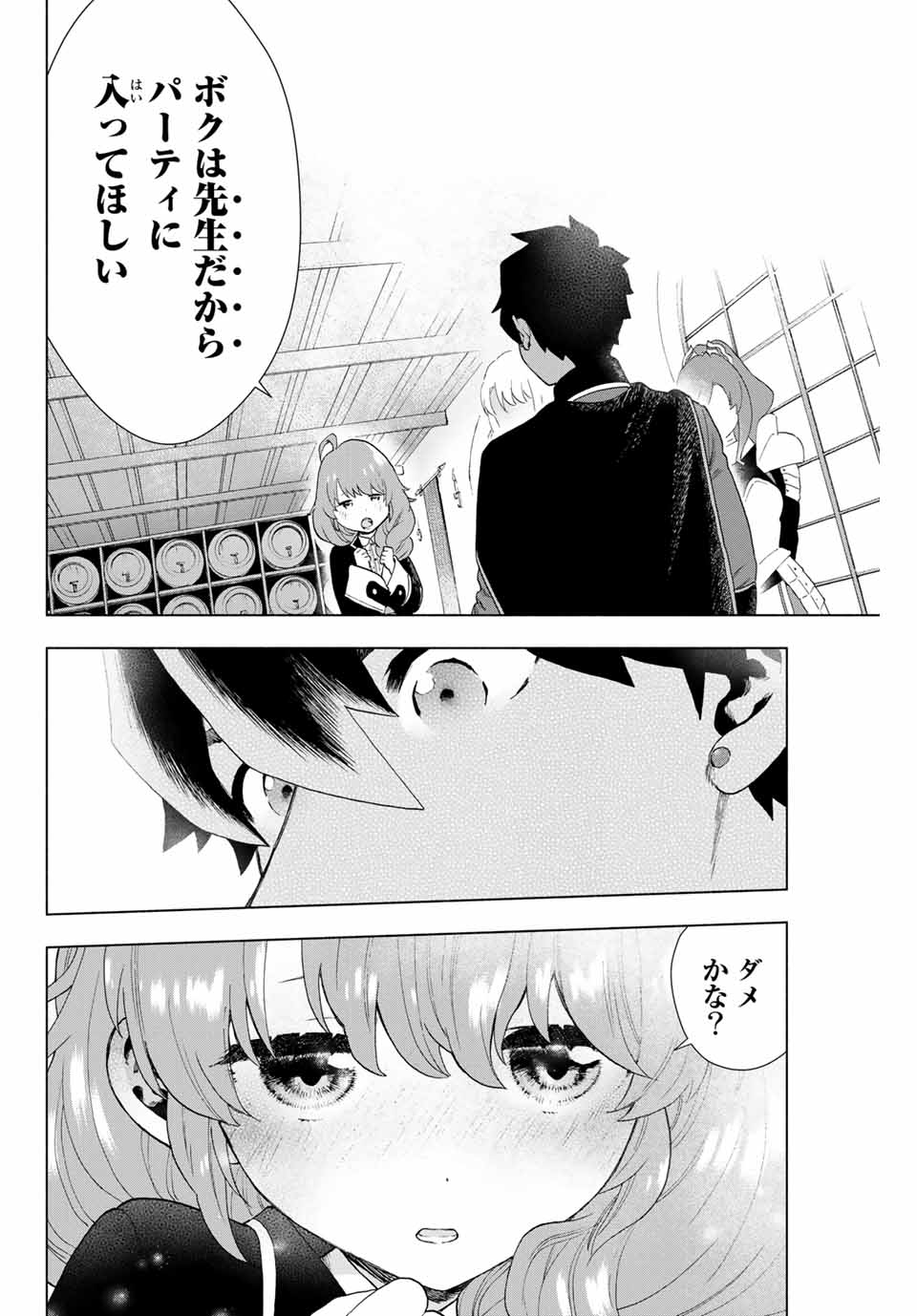 Aランクパーティを離脱した俺は、元教え子たちと迷宮深部を目指す。 第1話 - Page 31