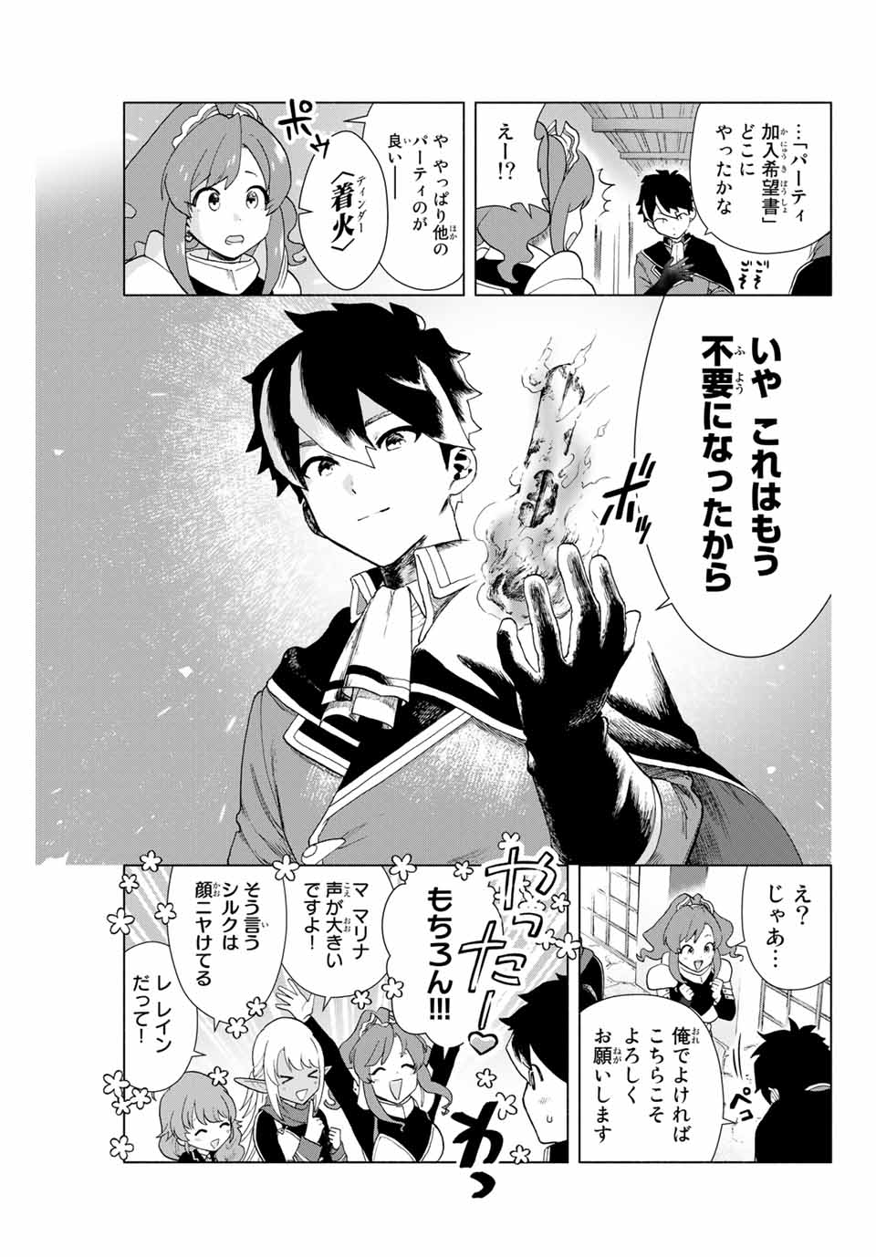 Aランクパーティを離脱した俺は、元教え子たちと迷宮深部を目指す。 第1話 - Page 32