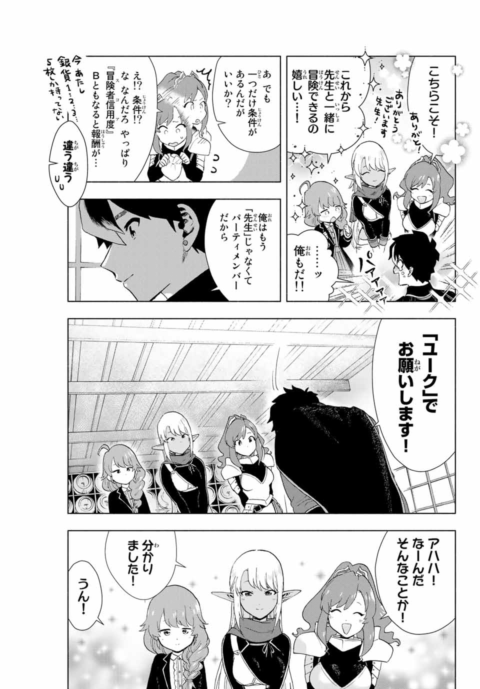 Aランクパーティを離脱した俺は、元教え子たちと迷宮深部を目指す。 第1話 - Page 34