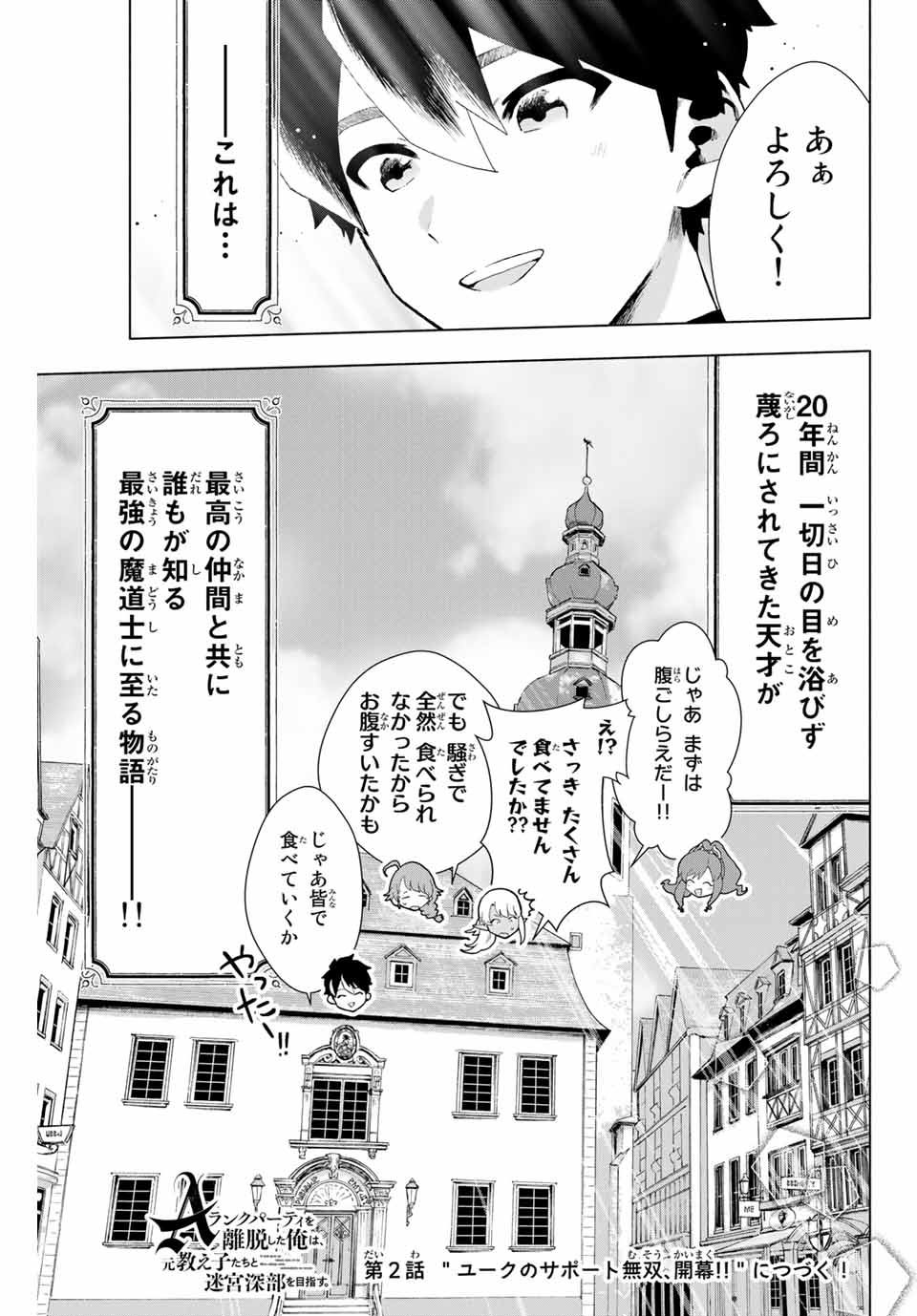 Aランクパーティを離脱した俺は、元教え子たちと迷宮深部を目指す。 第1話 - Page 36