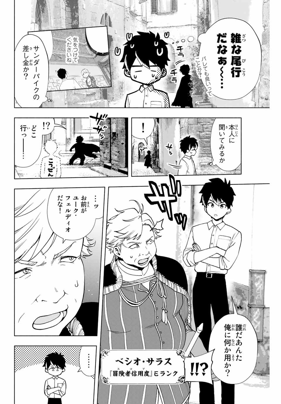 Aランクパーティを離脱した俺は、元教え子たちと迷宮深部を目指す。 第10話 - Page 2